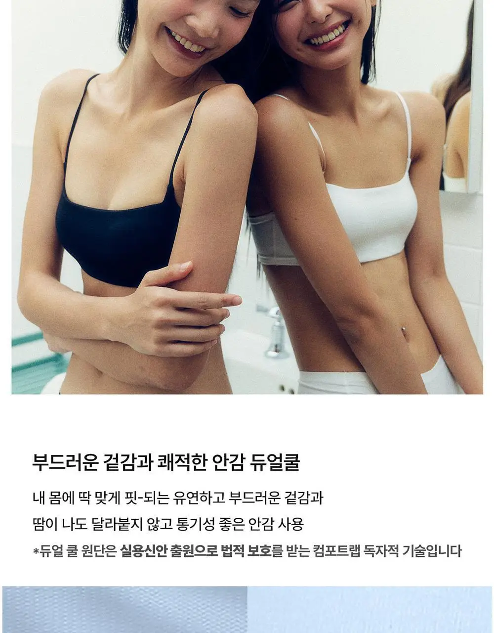 [컴포트랩] 듀얼 쿨 튜브탑 4colors / 8Size 상세페이지 13